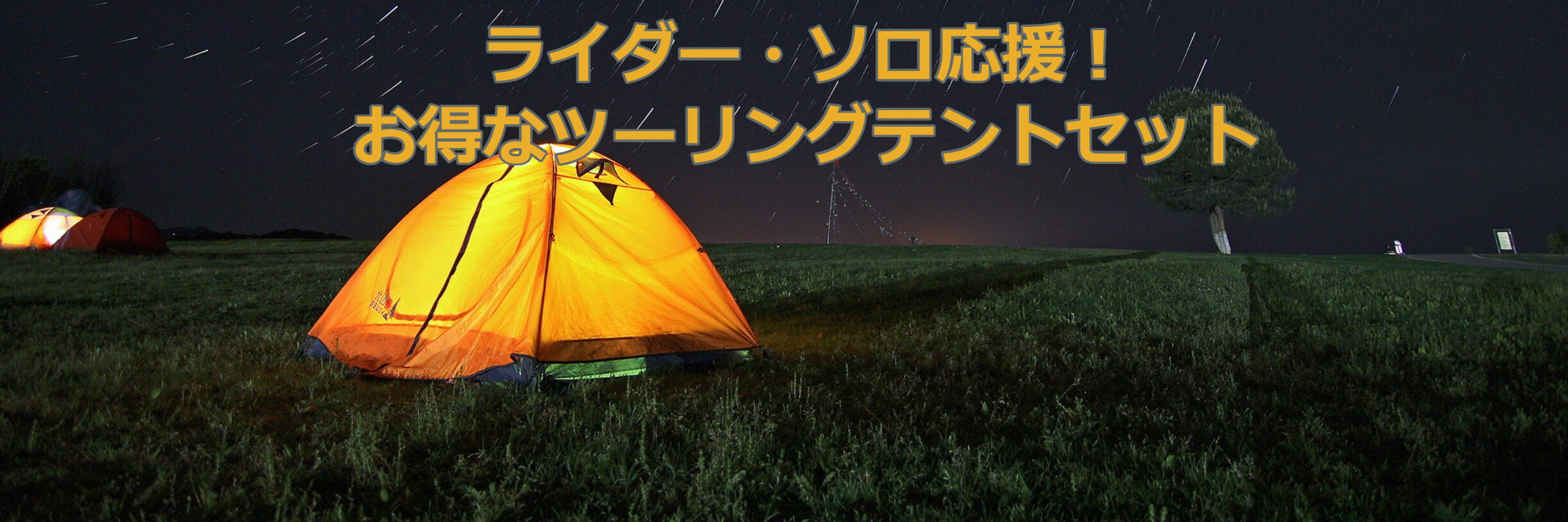 軽井沢キャンプクレスト 群馬県 北軽井沢にあるキャンプ場 4月下旬から11月上旬までの営業です 浅間山を背に四季折々のアウトドアを満喫できます